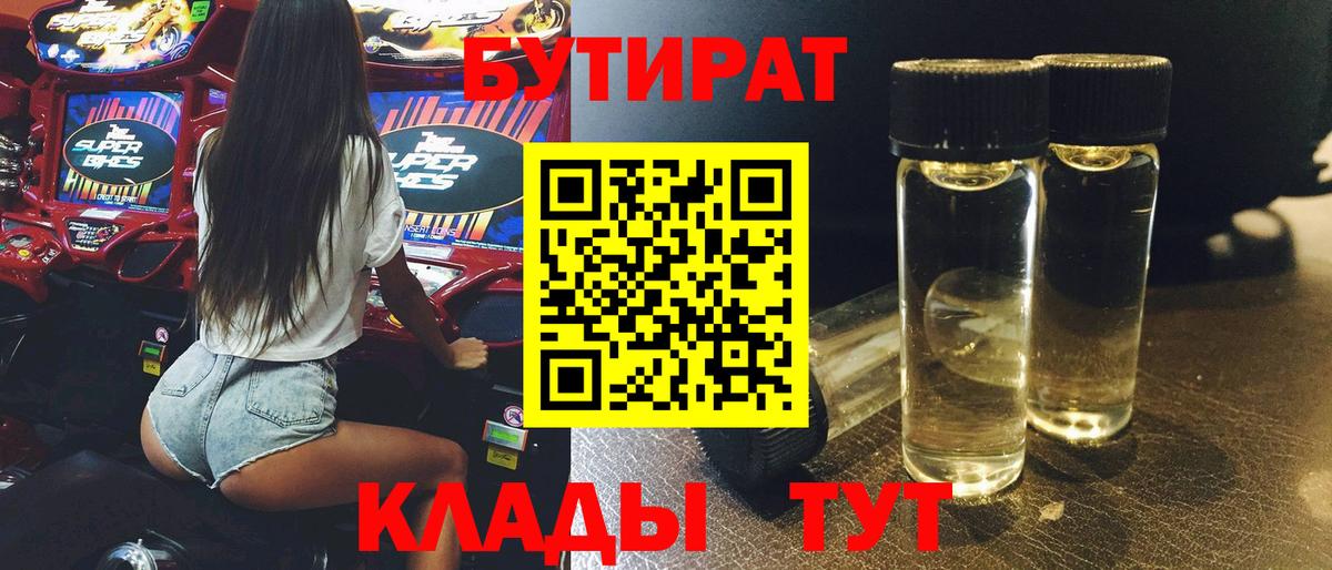 БУТИРАТ жидкий экстази  БУТИРАТ  Малоярославец  Вход с VPN 