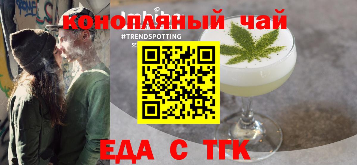 Еда ТГК марихуана Малоярославец