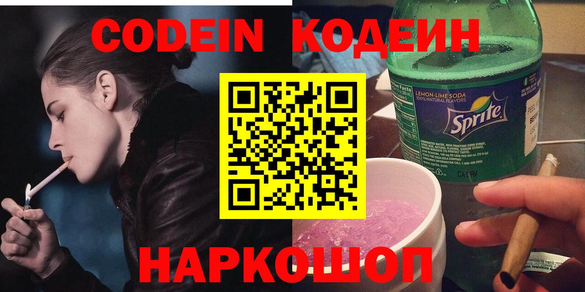 Кодеиновый сироп Lean Purple Drank Малоярославец
