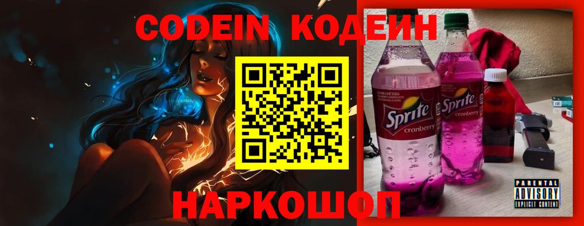 Кодеиновый сироп Lean напиток Lean (лин)  Кодеиновый сироп Lean Purple Drank  Малоярославец  Вход с VPN 