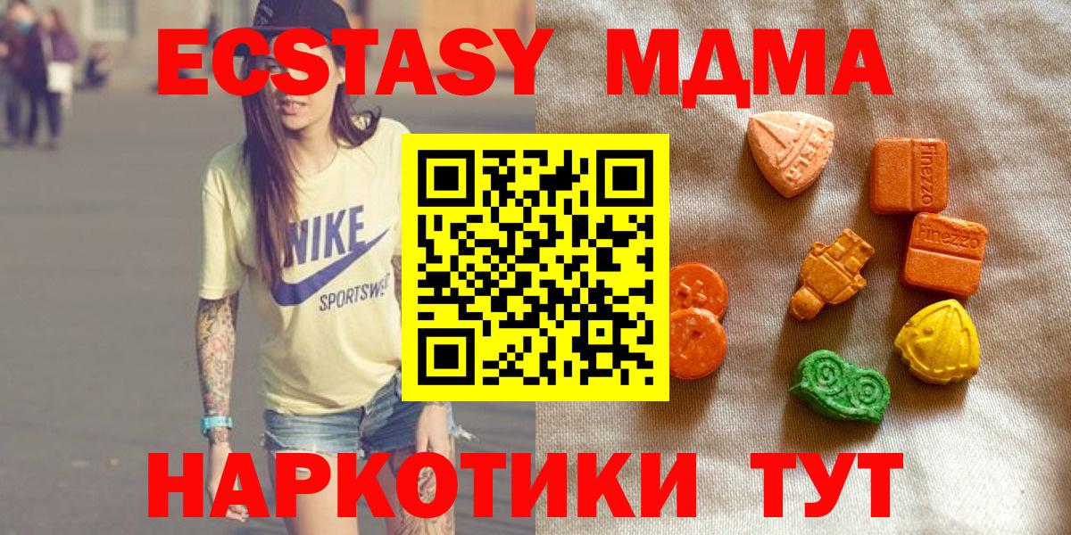 Малоярославец  Экстази 280 MDMA  Экстази XTC  ЭКСТАЗИ  Вход с VPN 