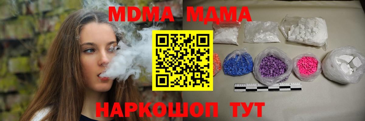 MDMA кристаллы  Вход с VPN  Малоярославец  MDMA кристаллы 
