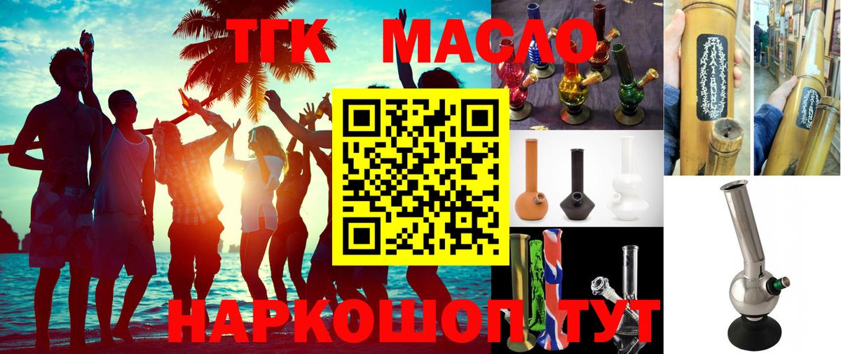 Малоярославец  ТГК гашишное масло  Дистиллят ТГК жижа  Вход с VPN 